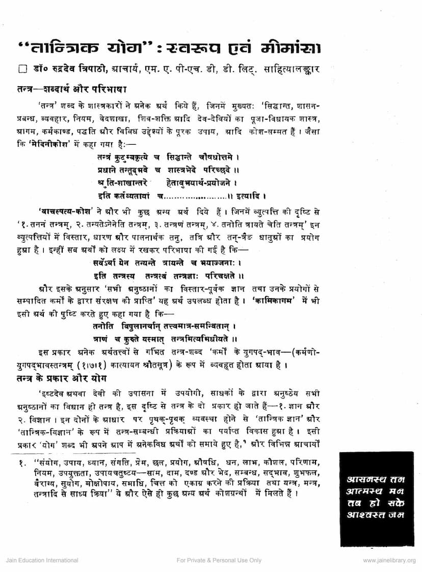 First page of Tantrik Yoga Swarup Evam Mimansa