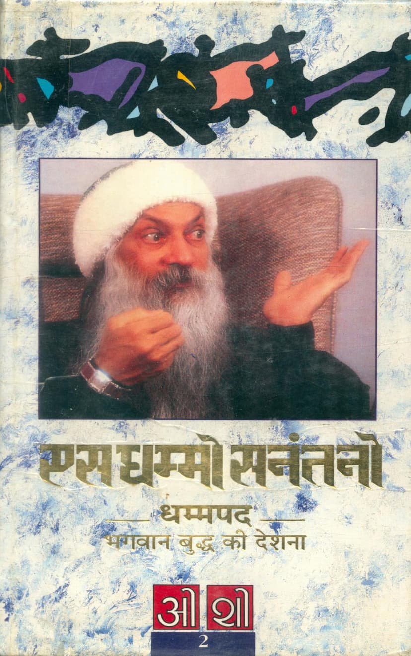 First page of Dhammapada 02