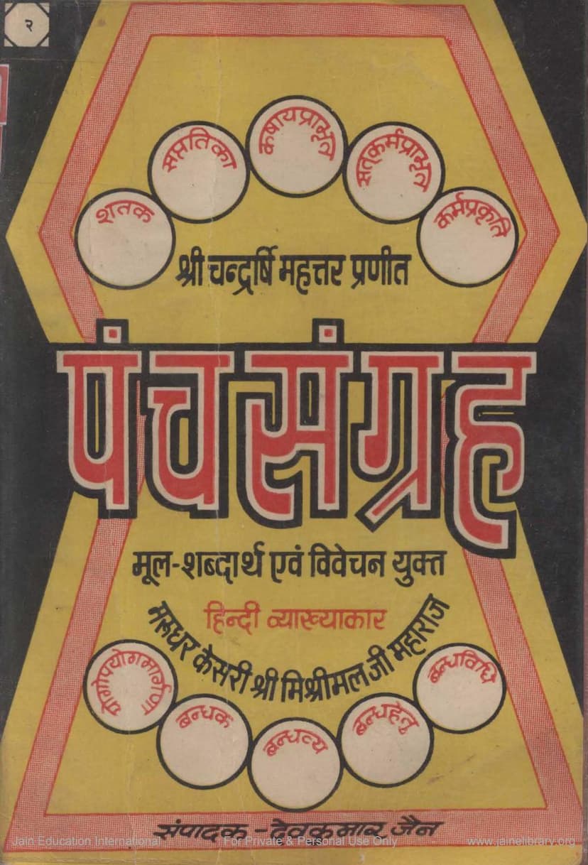 First page of Panchsangraha Part 02