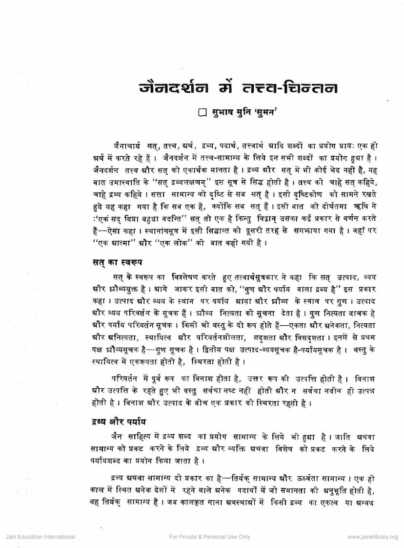 First page of Jain Darshan Me Tattva Chintan