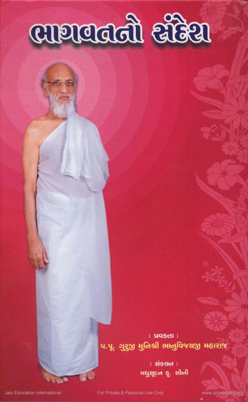 First page of Bhagavatno Sandesh