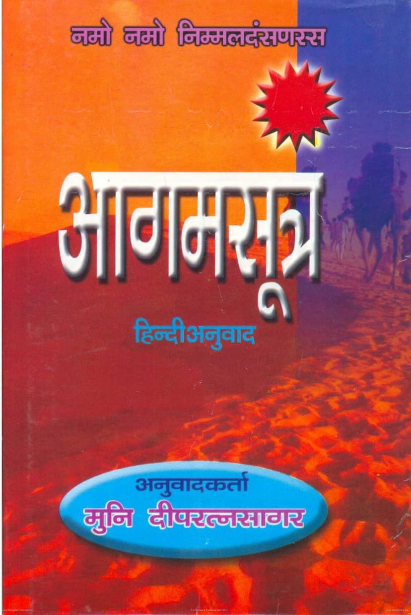 First page of Agam Sutra Hindi Anuvad Part 09