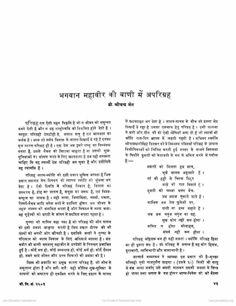 First page of Mahavir Ki Vani Me Aparigraha