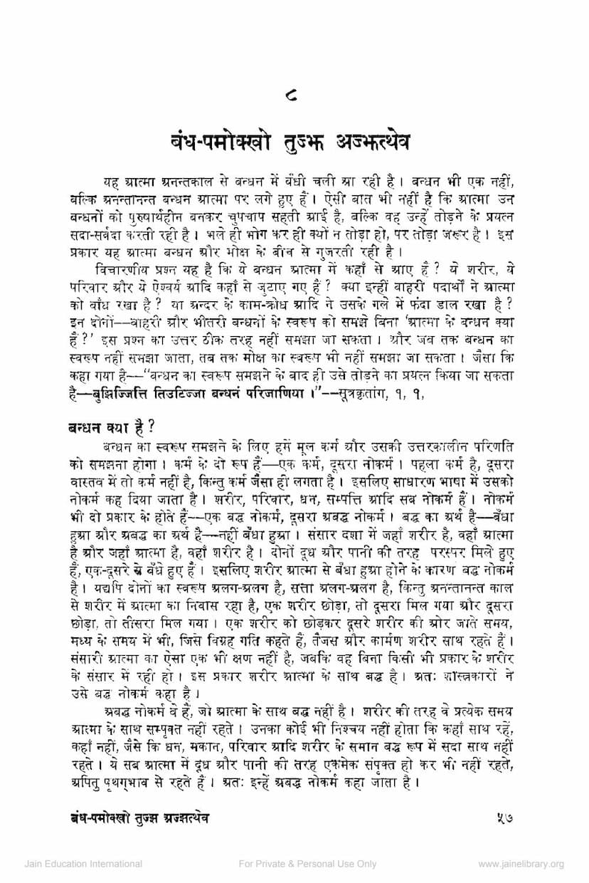 First page of Bandh Pamokkho Tuzjna Ajjhatthev