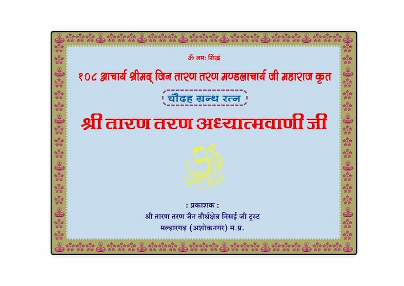 First page of Adhyatma Vani