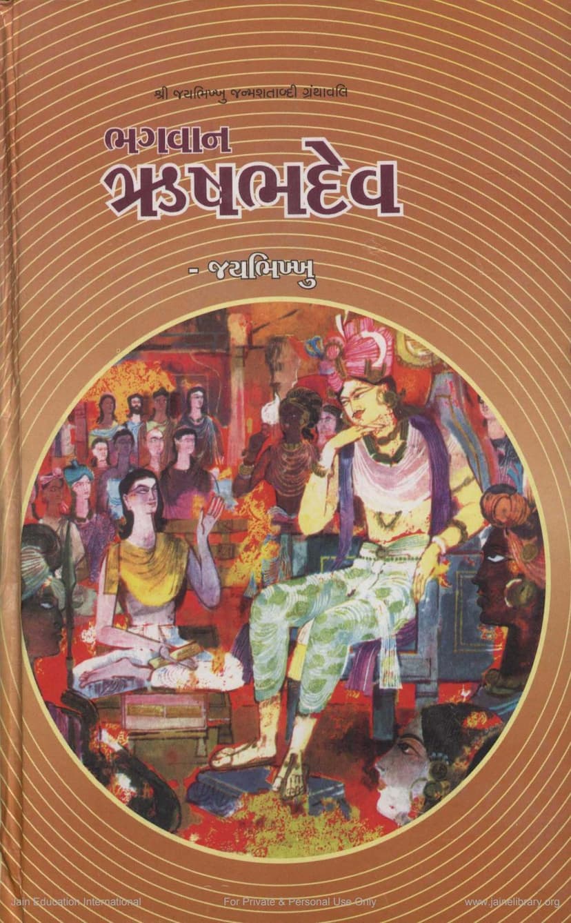 First page of Bhagavana Rushabhdeva