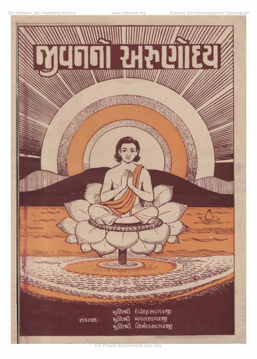 First page of Jivan No Arunoday Part 4