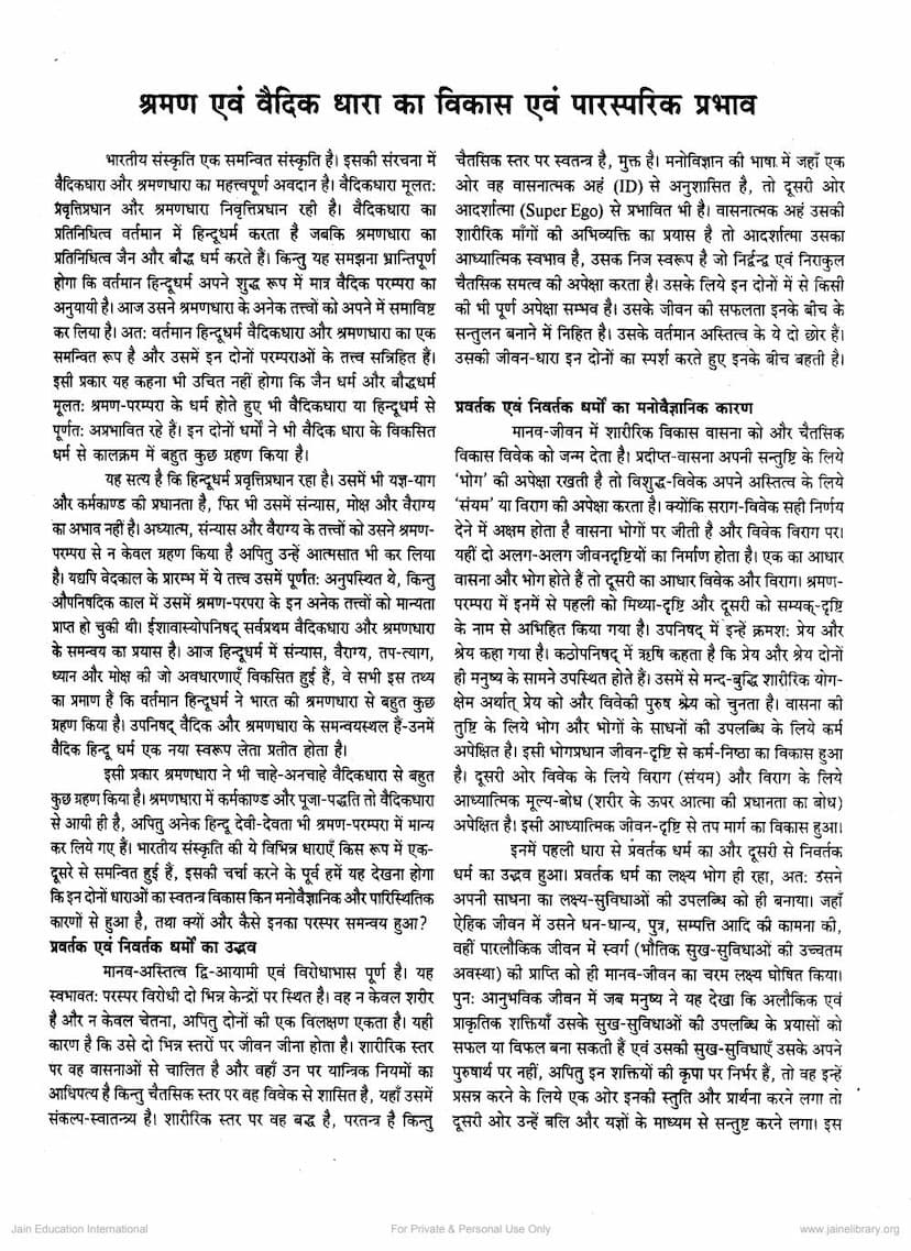 First page of Shraman Evam Vaidik Dhara Ka Vikas Evam Parasparik Prabhav