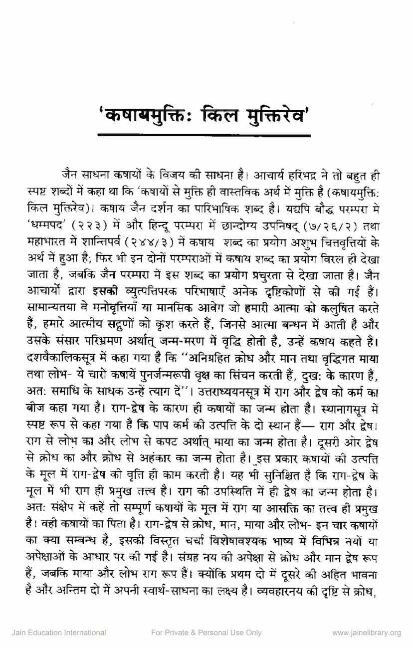 First page of Kashaymukti Kil Muktirev