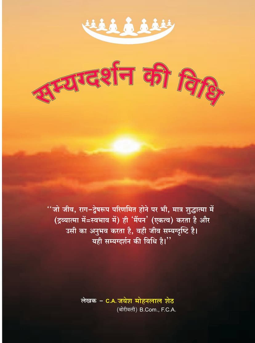 First page of Samyag Darshan Ki Vidhi