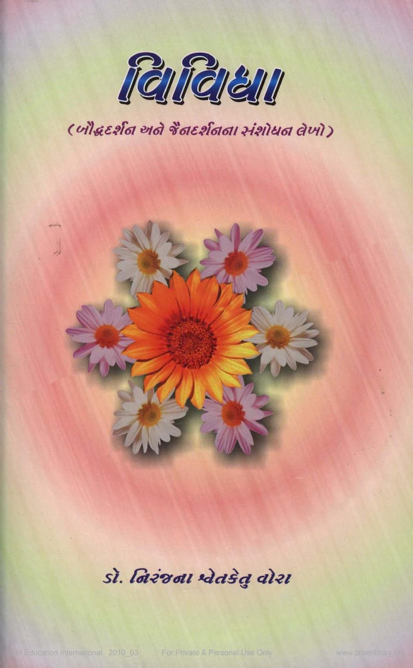 First page of Vividha