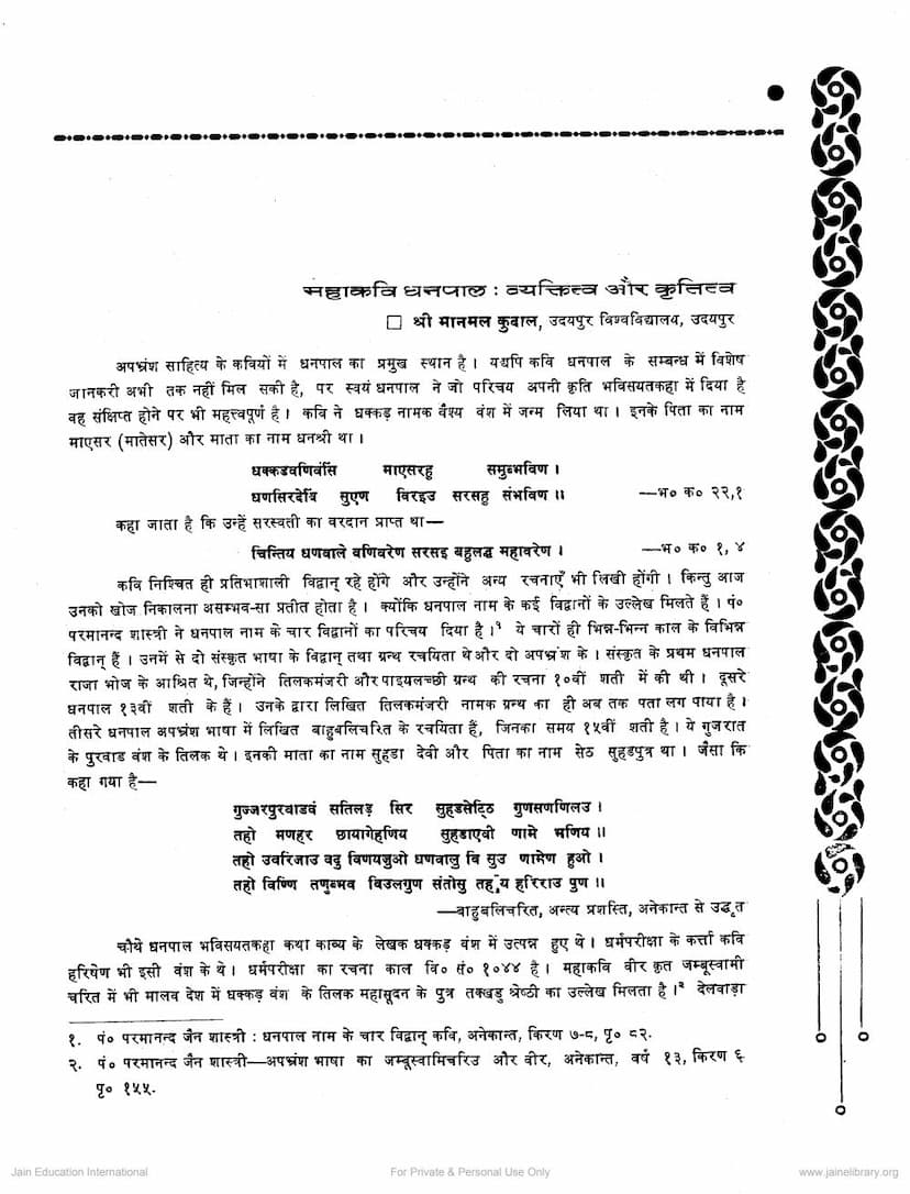 First page of Mahakavi Dhanpal Vyaktitva Aur Krutitva