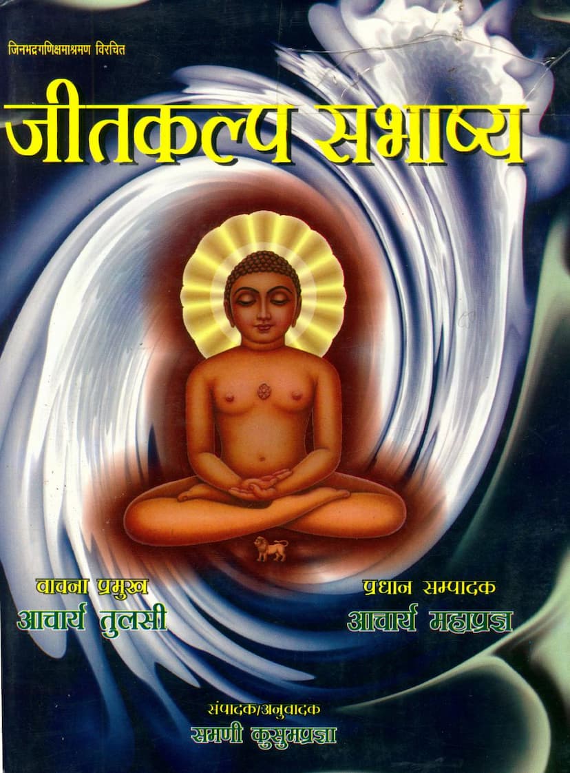 First page of Jeetkalp Sabhashya