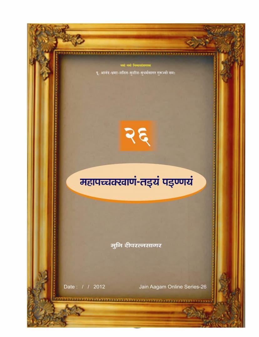First page of Agam 26 Mahapacchakhanam Taiyam Painnayam Mulam PDF File