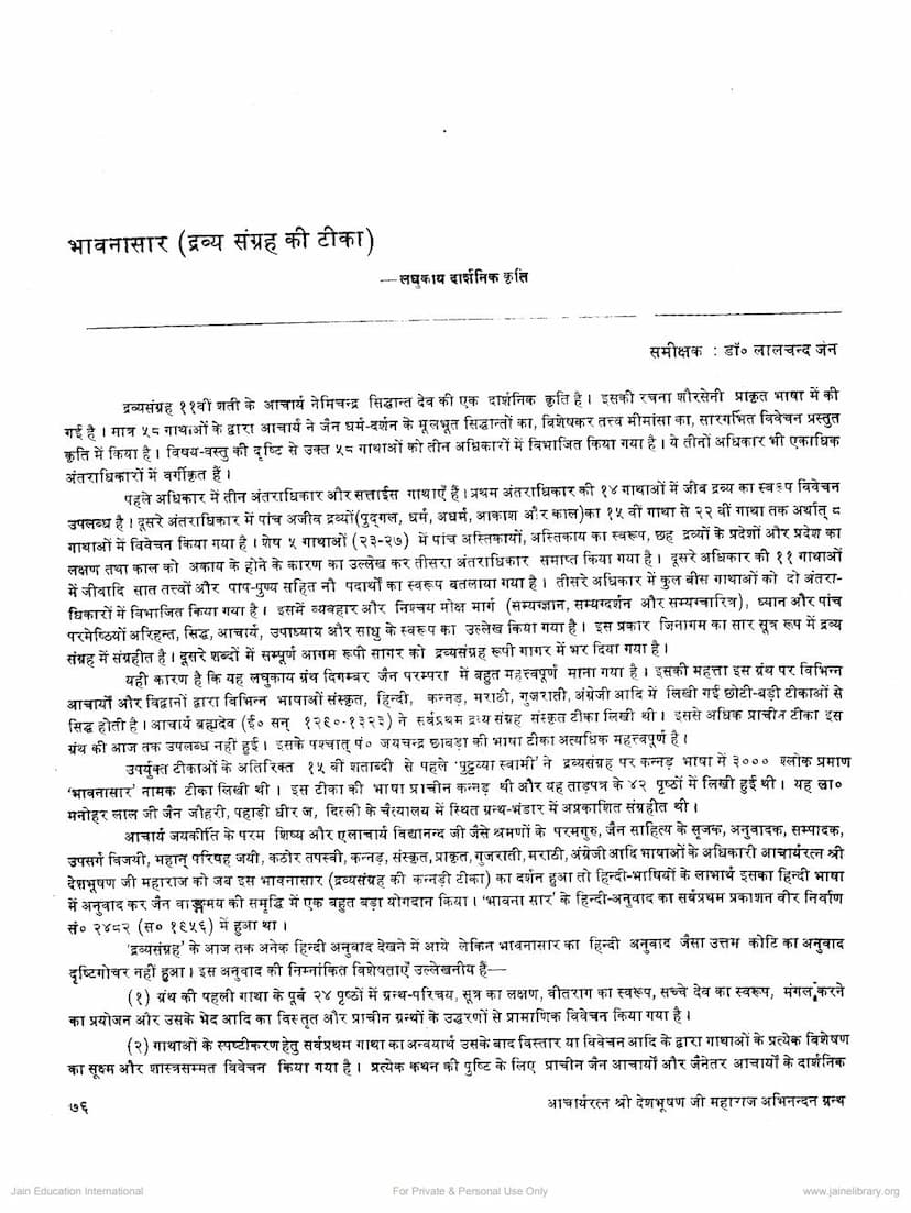 First page of Bhavanasar