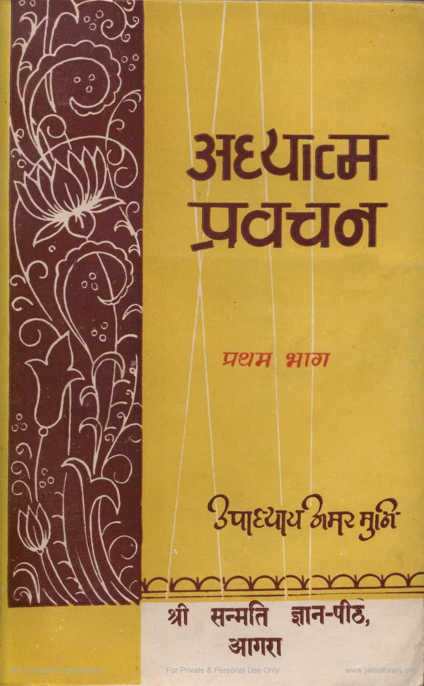 First page of Adhyatma Pravachana Part 1