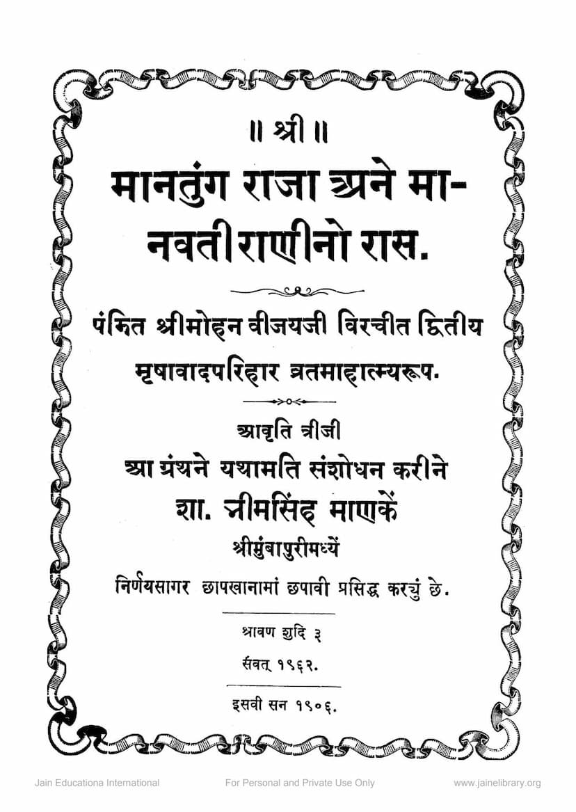 First page of Mantung Raja Ane Manvati Ranino Ras