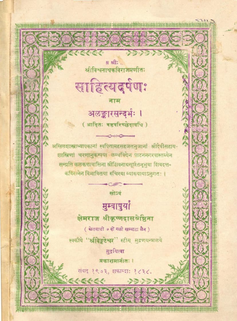 First page of Sahitya Darpan Nam Alankar Sandarbh