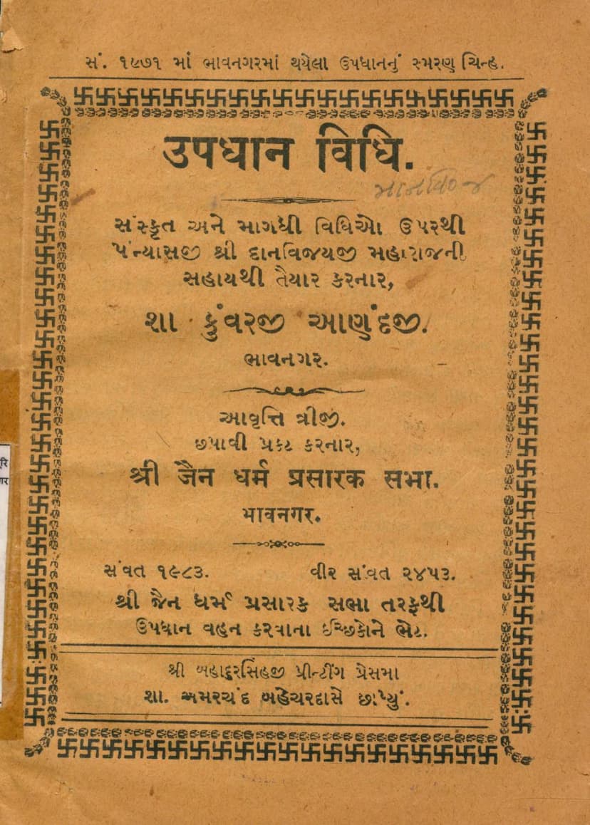 First page of Updhan Vidhi