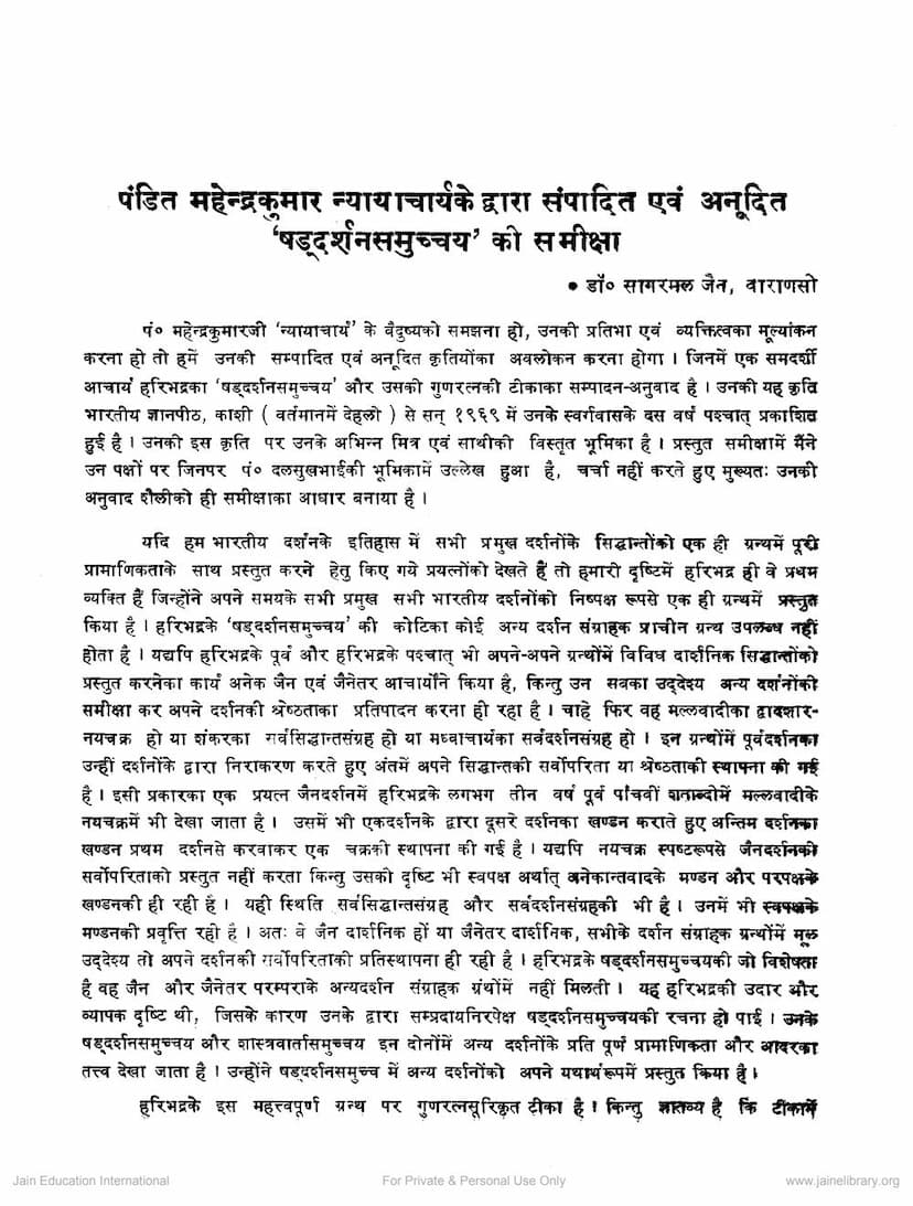 First page of Shad Darshan Samucchaya Ki Samiksha
