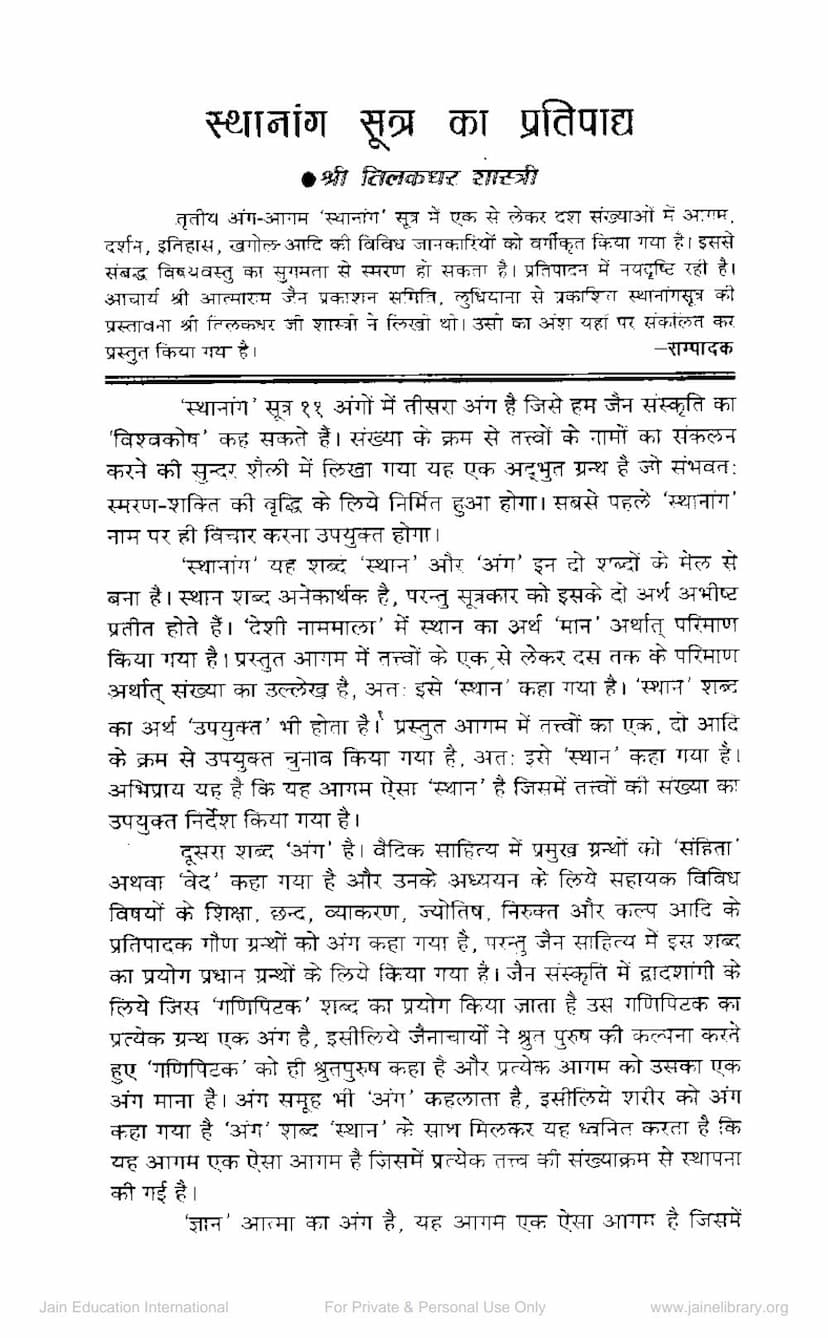 First page of Sthanang Sutra Ka Pratipadya