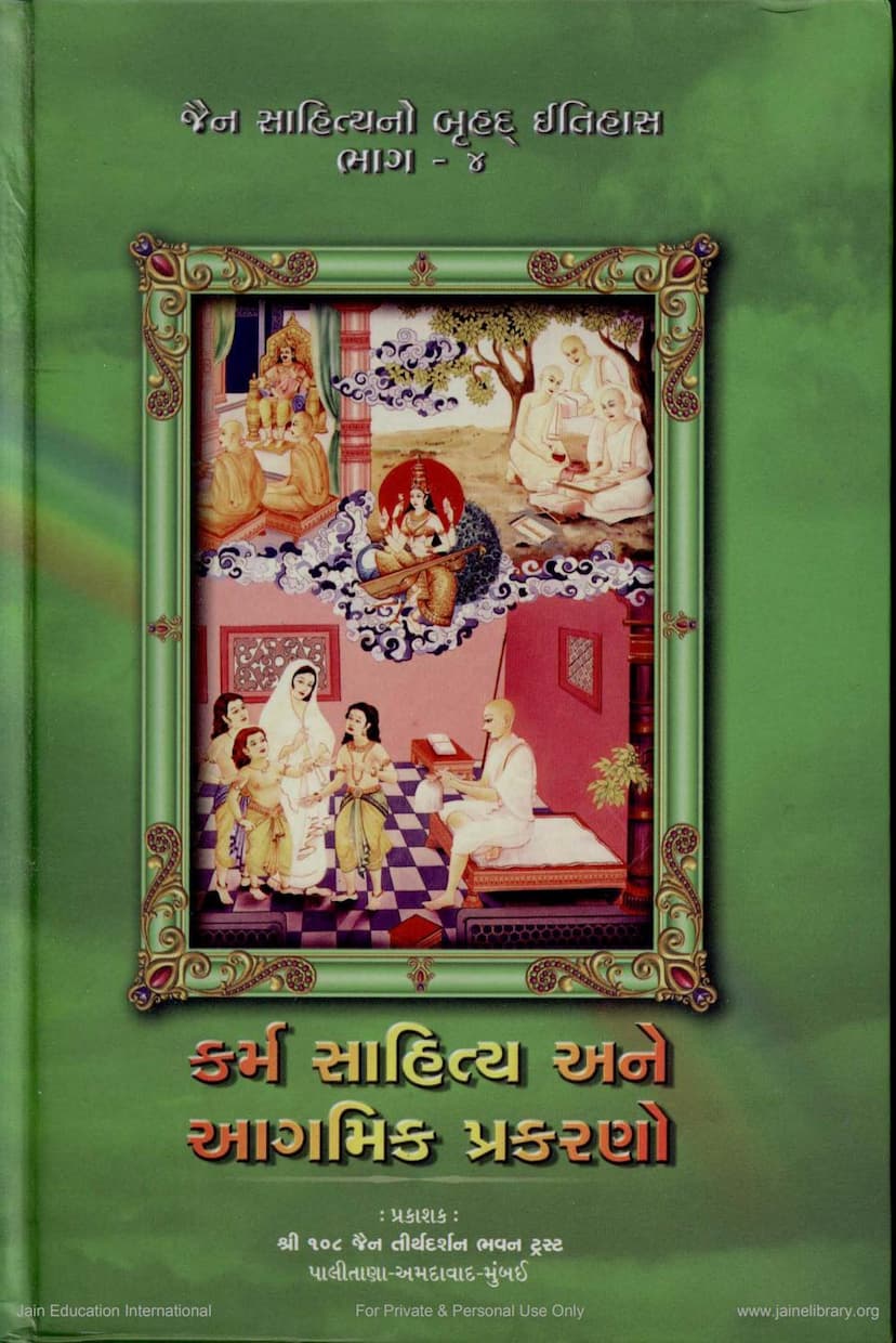 First page of Karma Sahitya Ane Agamik Prakarano Jain History Series 4