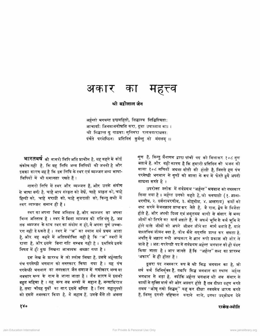 First page of Akar Ka Mahattva