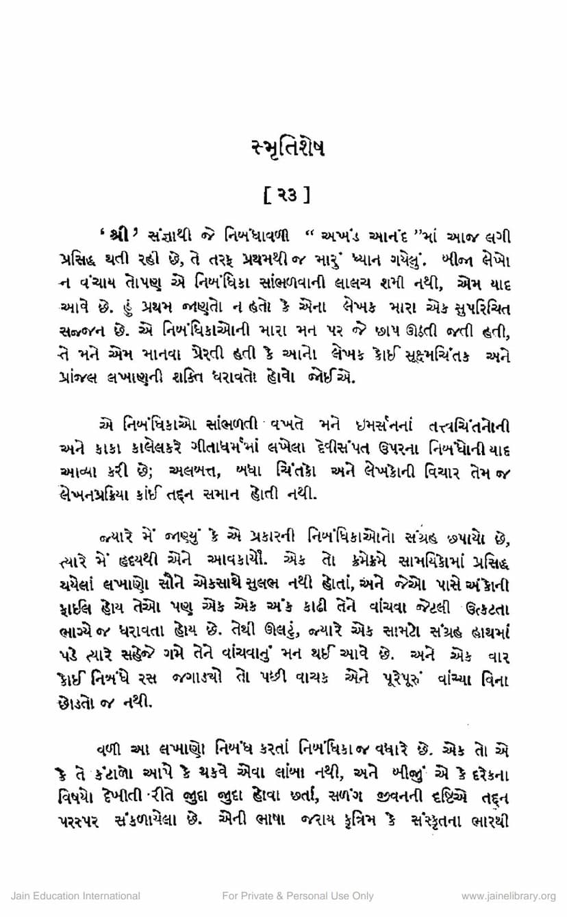 First page of Smruti Shesha
