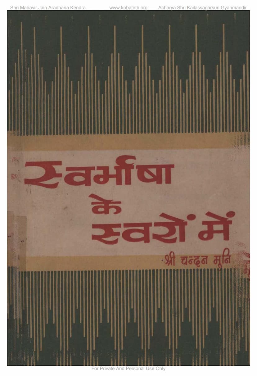 First page of Swar Bhasha Ke Swaro Me