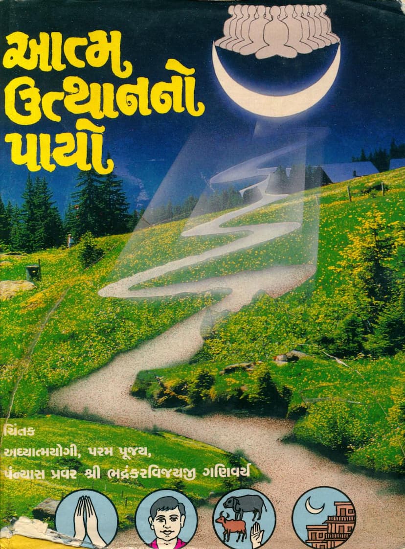 First page of Aatm Utthanno Payo