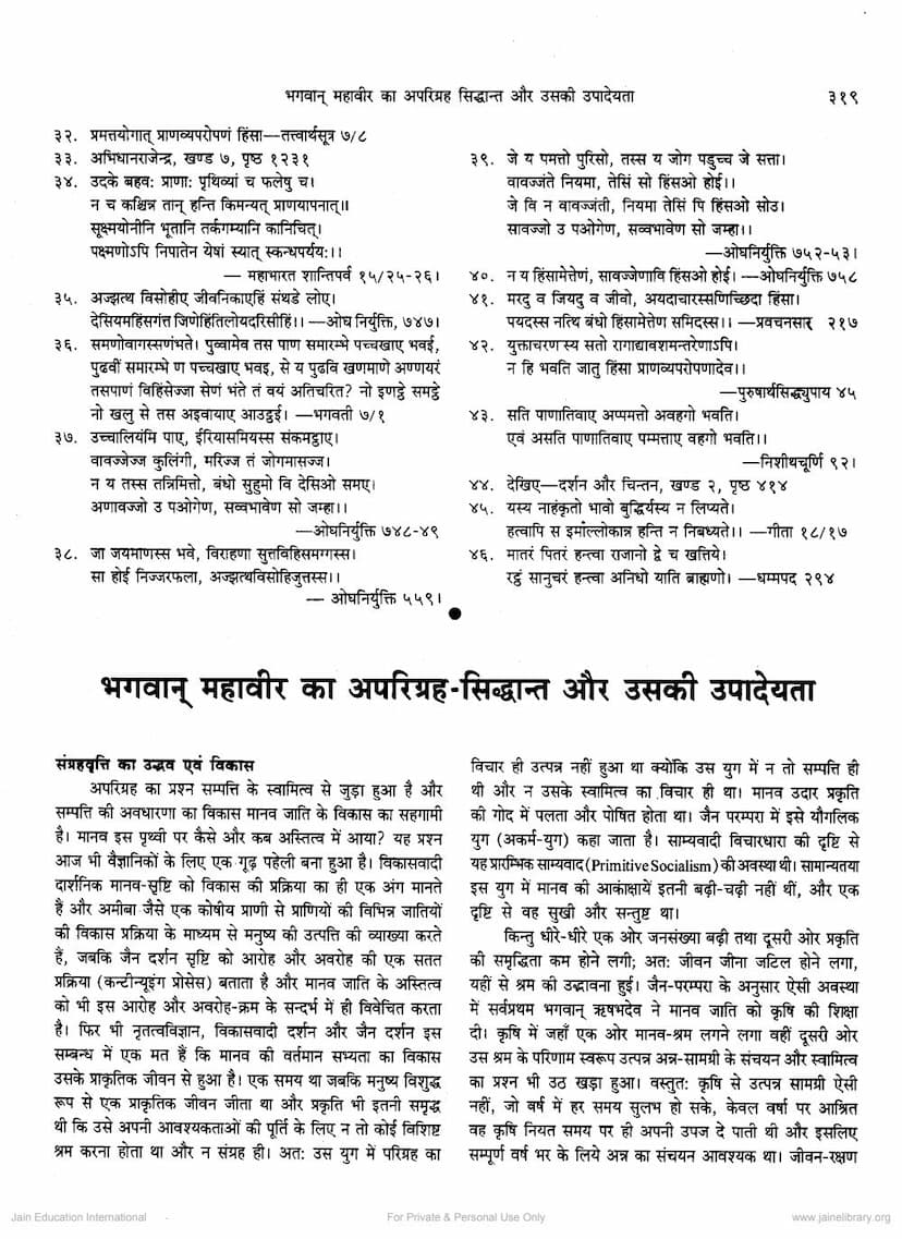First page of Bhagwan Mahavir Ka Aparigraha Siddhant Aur Uski Upadeyta