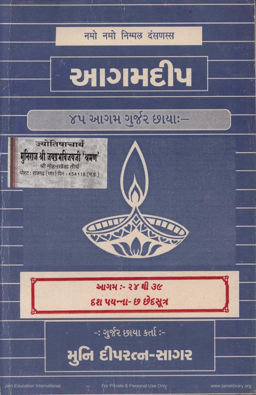 First page of Agam Deep Agam 24 To 39 Gujarati Anuvaad Part 6