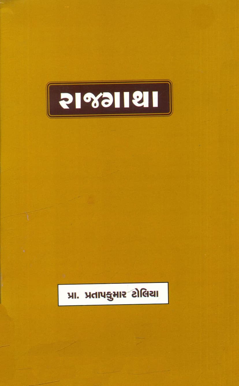 First page of Rajgatha