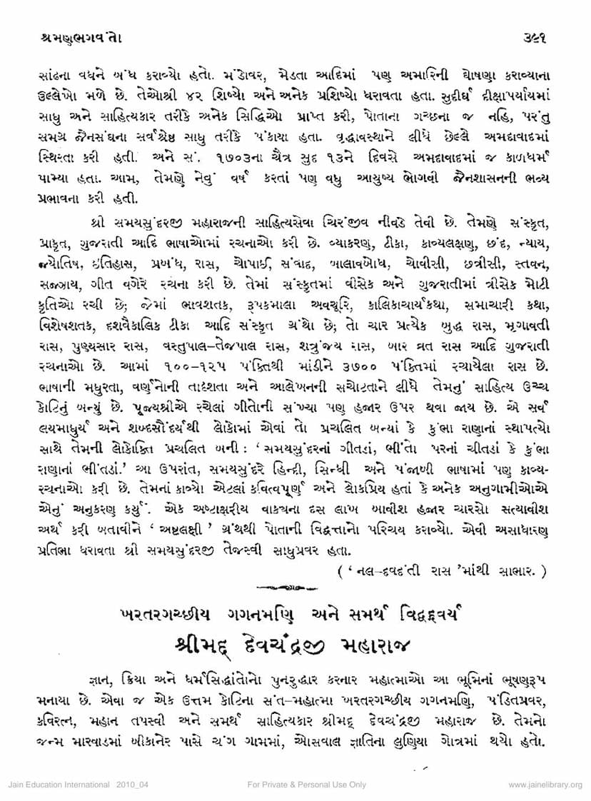 First page of Devchandraji Maharaj