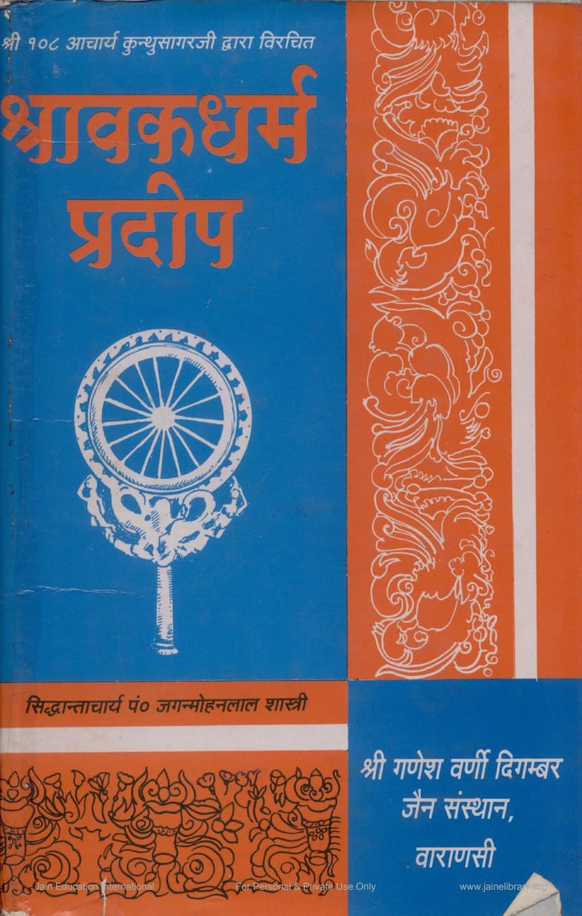 First page of Shravak Dharm Pradip