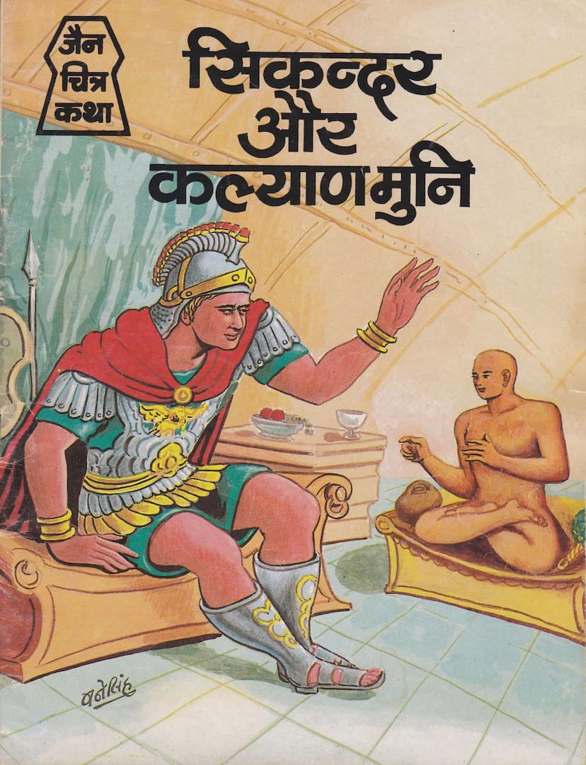 First page of Sikandar Aur Kalyan Muni