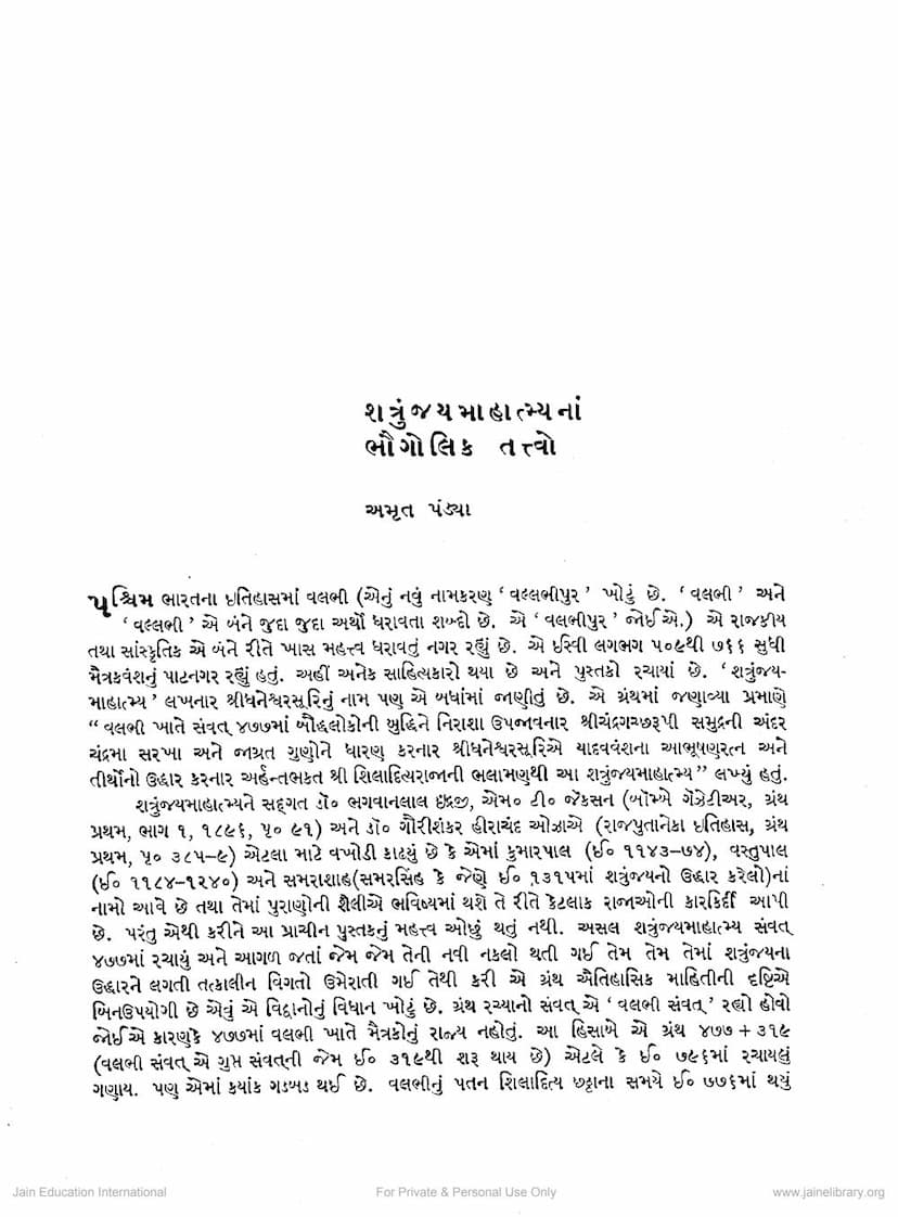 First page of Shatrunjaya Mahatmya Na Bhogolik Tattvo