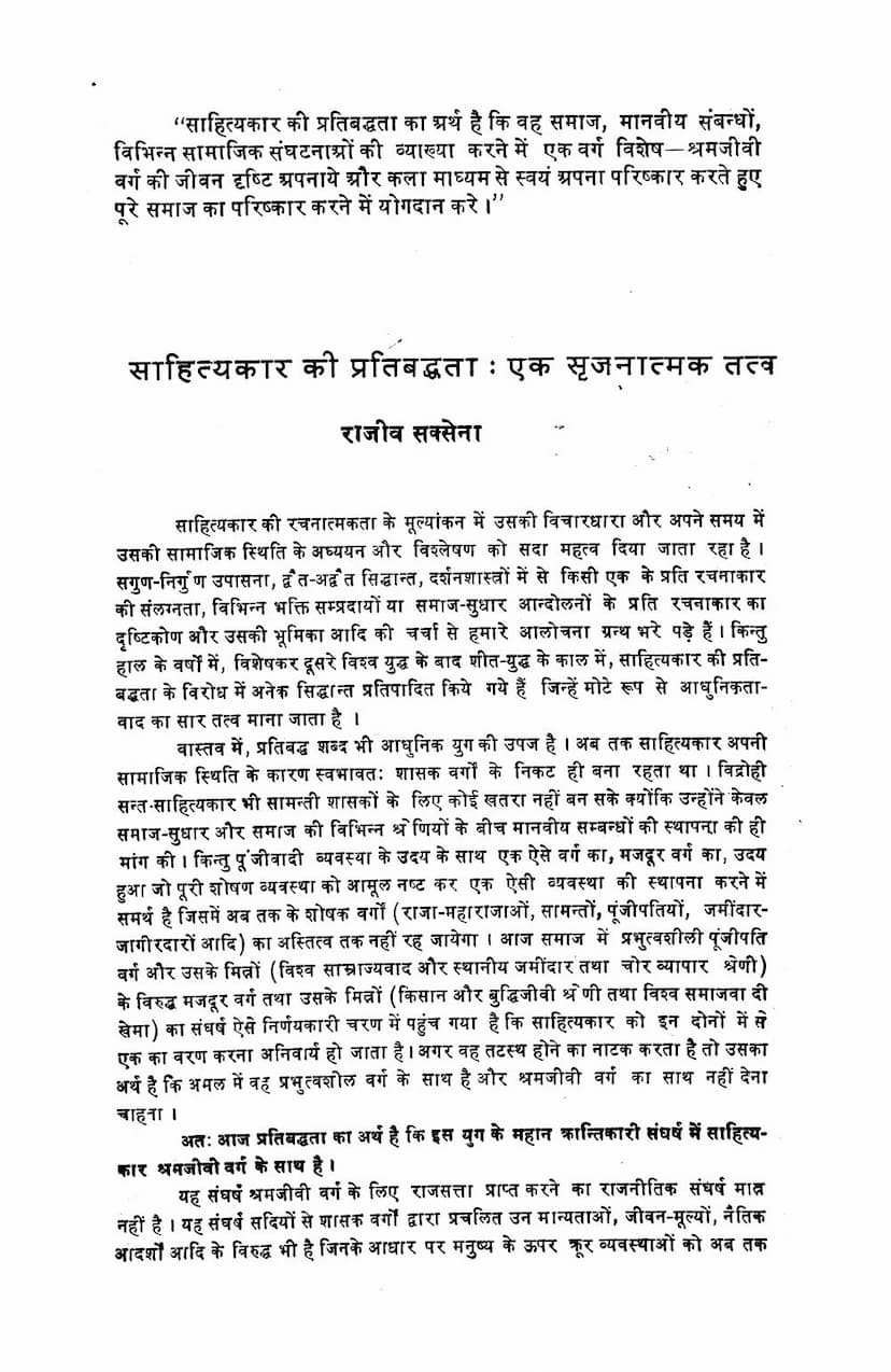 First page of Sahityakar Ki Pratibaddhata Ek Srujanatmak Tattva