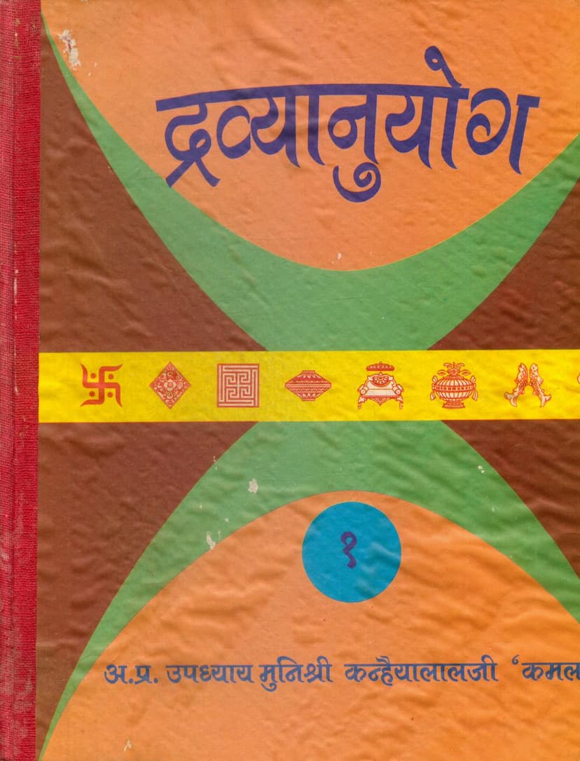 First page of Dravyanuyoga Part 1