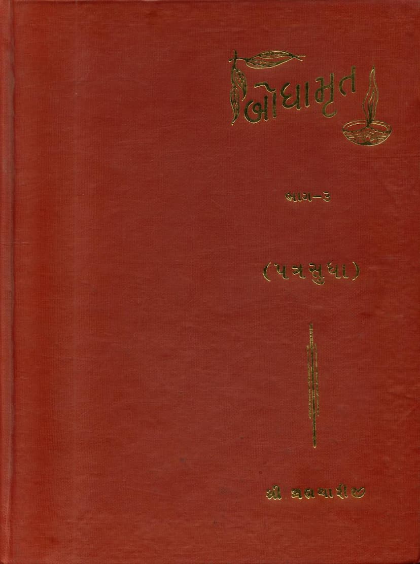 First page of Bodhamrut Part 3