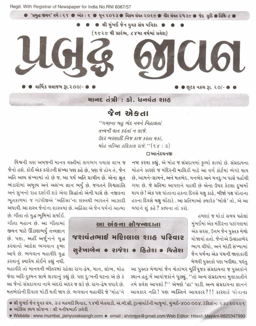First page of Jain Ekta