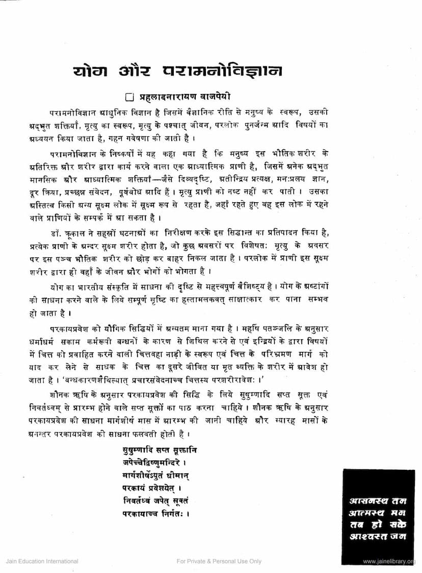 First page of Yoga Aur Paramanovigyan