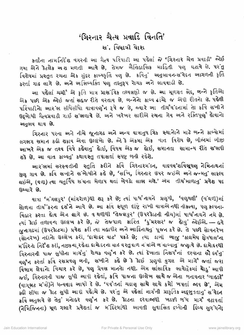First page of Girnar Chaitya Pravadi Vinati