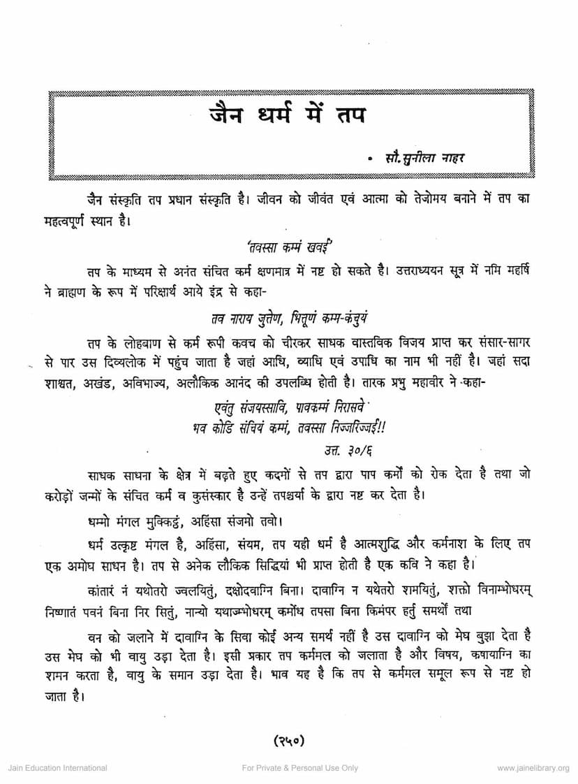 First page of Jain Dharm Me Tapa