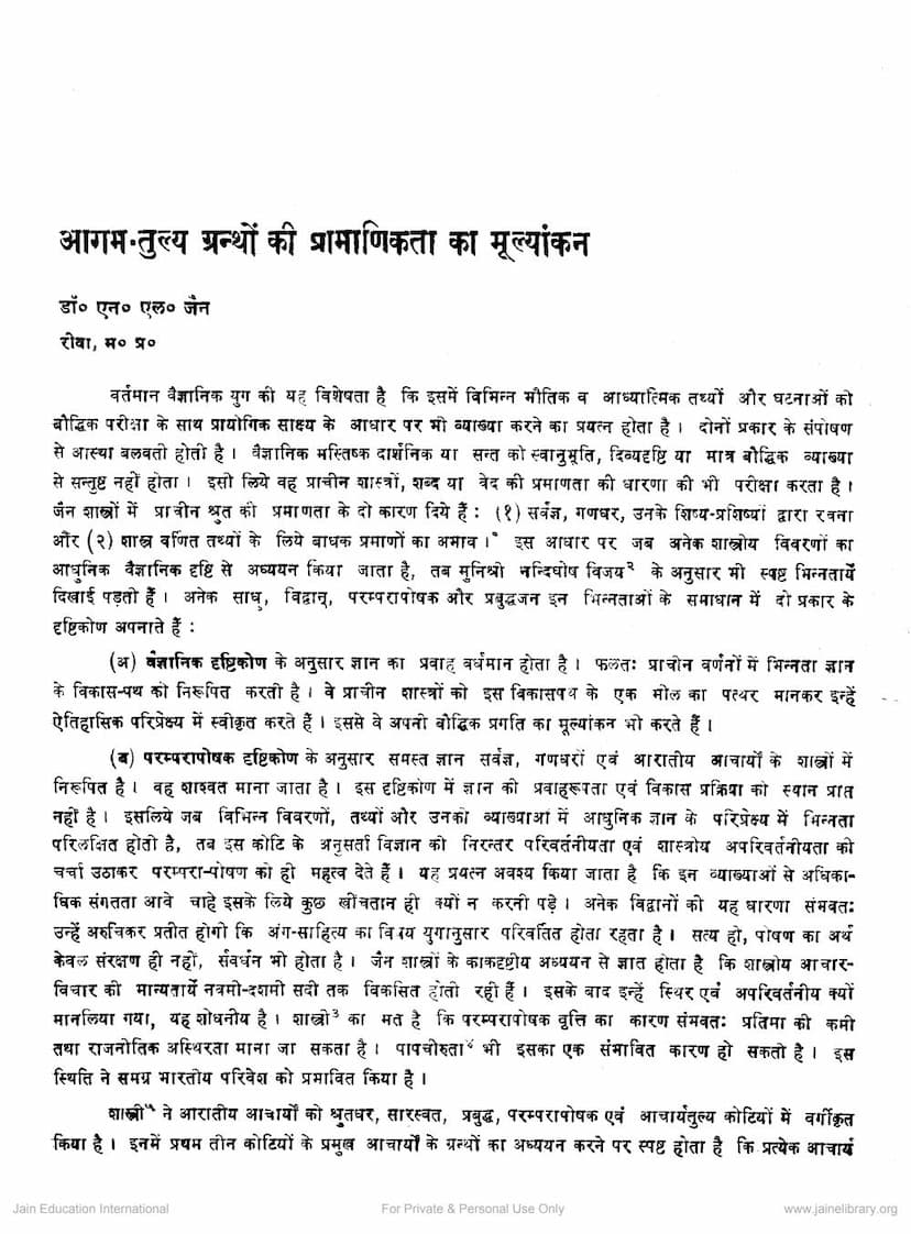 First page of Agam Tulya Granth Ki Pramanikta Ka Mulyankan