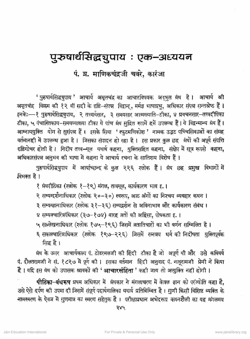 First page of Purusharth Siddhyupaya