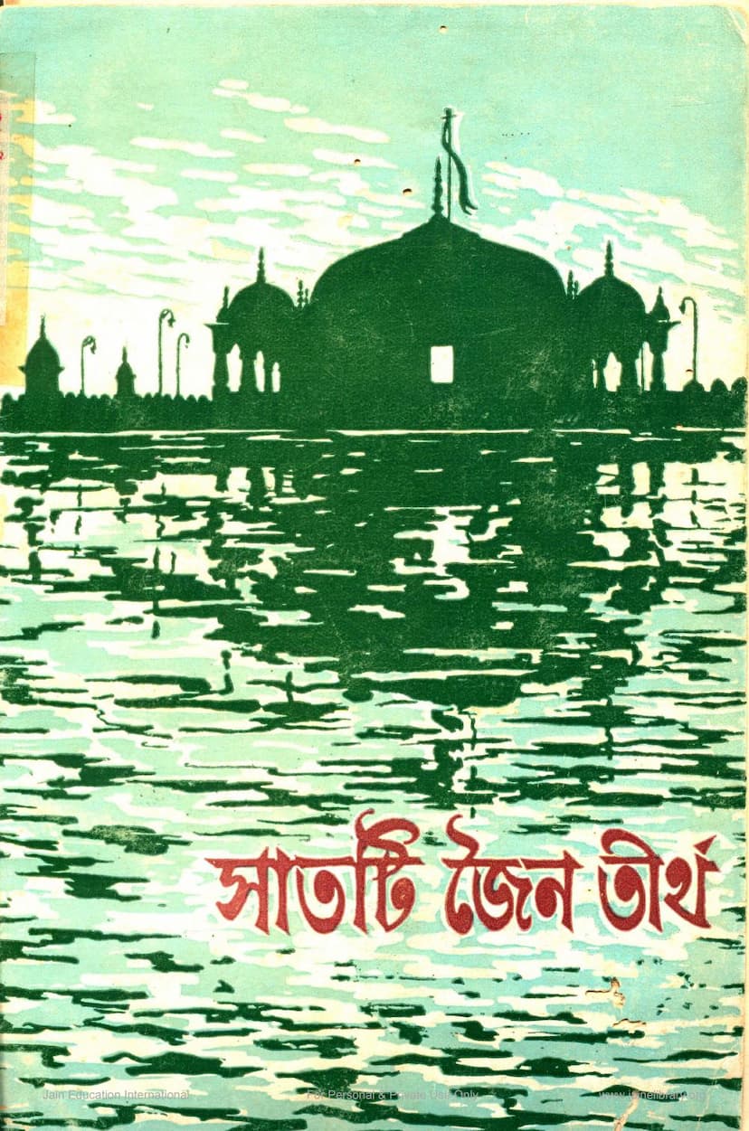 First page of Sat Jain Tirth