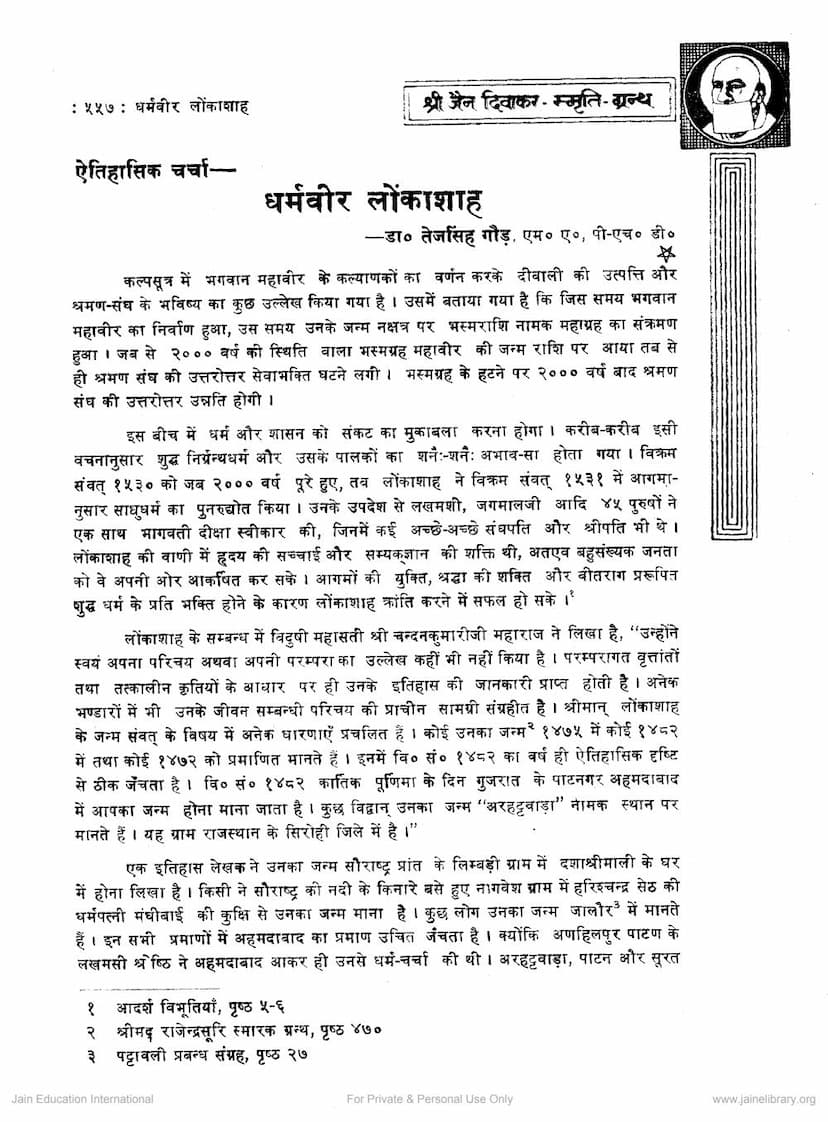 First page of Aetihasik Charcha Dharmveer Lokashah