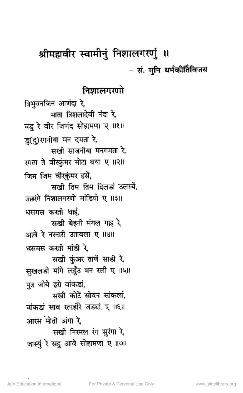 First page of Mahavir Swaminu Nishal Garnu