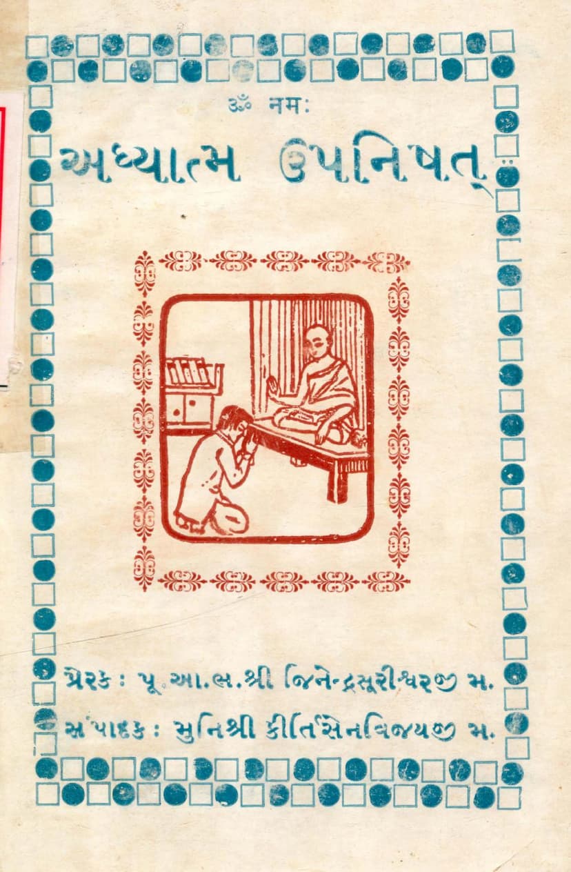 First page of Adhyatma Upnishat